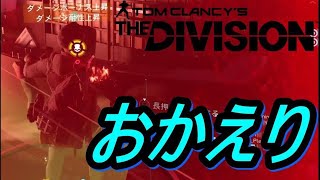 （Ps4/Division）みんなおかえり！前よりも人口増えてて草ｗ(ディビジョン)#Division #Noel514228 #ディビジョン