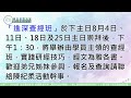 神召會聖光堂週日崇拜 ｜2024.07.28｜講員：黃建鐘傳道