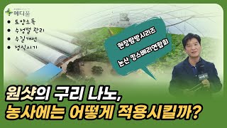 [메디풀TV 현장탐방 시리즈] 논산킹스베리연합회