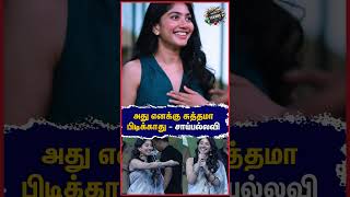 அது எனக்கு சுத்தமா பிடிக்காது - சாய்பல்லவி #saipallavi #saipallavispeech #actesssaipallavi #amaran