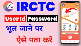 How to recover IRCTC user Id and password | IRCTC ka user Id or password kaise pata kare hindi