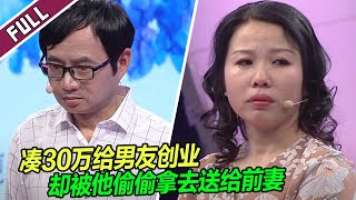 无赖男欠钱不还惹怒全场！导师：看到了人性最恶的一面！《爱情保卫战》整片