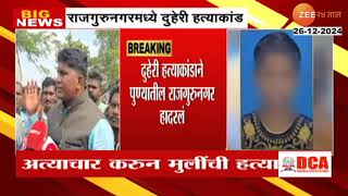 Pune | दुहेरी हत्याकांडाने पुण्यातील राजगुरुनगर हादरलं, 2 अल्पवयीन मुलींवर अत्याचार करुन हत्या