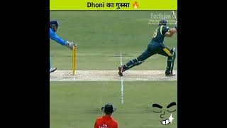 Dhoni का गुस्सा 😡 || Dhoni angry Cricket || Top 5 #shorts #cricket