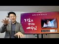 2021 복음서묵상기도  기도로 만나는 예수님 2강