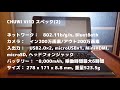 【超長期使用レビュー】windows、androidデュアルos　chuwi vi10