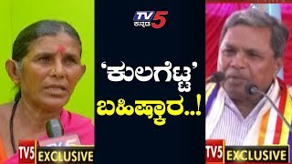 ರಾಜ್ಯಕ್ಕೆ ಸಿಎಂ ಕೊಟ್ಟ ಕ್ಷೇತ್ರದಲ್ಲಿ ತಲೆತಗ್ಗಿಸುವ ಕೆಲಸ..! | Mysore | TV5 Kannada