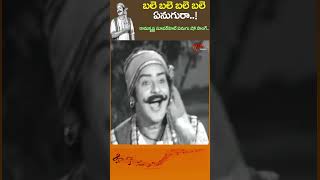 Bale Bale Bale Enugura Song | బలె బలె బలె ఏనుగురా..Kotalo Paga Movie Superb #shorts #youtubeshorts