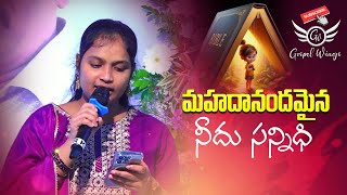 మహదానందమైన నీదు సన్నిధి // Gospel Wings