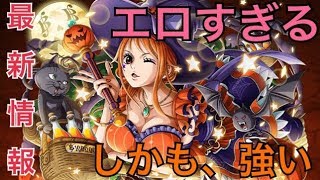 【トレクル】トレマ VS ハロウィンナミ/限界突破拡張追加キャラ/トレジャースゴフェス/最新情報について話します【OPTC】