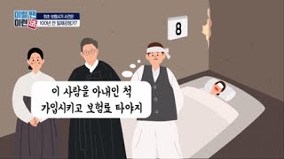 이럴 땐 이런 법 [86회] 보험사기 / YTN 라이프