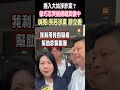 大姑涉詐欺 徐巧芯靠在傅崐萁胸膛大哭 表明「若涉案辭立委」