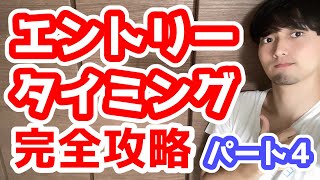 【FX】複雑な形も「波の認識」次第で単純に！【エントリータイミング講座 Part4】