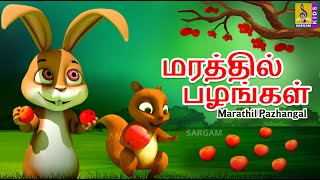 மரத்தில் பழங்கள் | Kids Animation Tamil | Kids Cartoon | Bommayi Vol 2 | Marathil Pazhangal