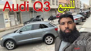 “أوديAudi Q3  مستعملة بحالة ممتازة – لا تفوت الفرصة!”