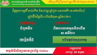 ABI-ប្រវត្តិ-ថ្នាក់ទី១០-មេរៀនទី១-បដិវត្តន៍ឧស្សាហកម្ម-០១