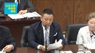 【山本太郎事務所編集】2018.5.9資源エネルギーに関する調査会・意見交換