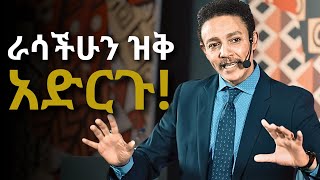 ብዙዎቻችን በችግር ያለፍነውን ፈተና ፤ በስኬት እንወድቀዋለን   !!  Dr Wodajeneh Meharene | ዶ/ር ወዳጄነህ መሃረነ| Ampol | Qebeto