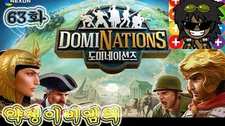 [비엠]도미네이션즈 63화 - 계몽 업그래이드는 언제 완료 되는가!!!