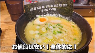 『茨城県』ネオ居酒屋が半端ない！？土浦市にあるラーメン居酒屋に衝撃を受けた！！桜町で深夜営業！コスパ最強の土浦駅近くの茨城グルメ。#茨城グルメ  #茨城県