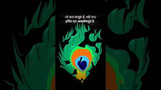 Always Satisfied (सदा सन्तुष्ट) | Geeta Gyan (गीता ज्ञान) | #shorts [177]