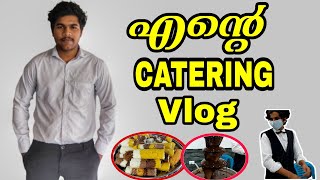 കാറ്ററിംഗ് വർക്കിന് പോകുകയാണ് /My catering vlog 1