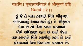 શિક્ષાપત્રી શ્લોક નંબર ૧ થી ૧૦ || Shikshapatri Shlok No. 1 to 10 || શિક્ષાપત્રી ગુજરાતી ||