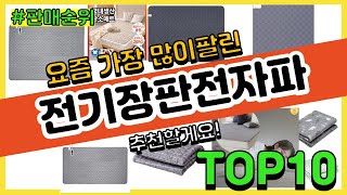 전기장판전자파 추천 판매순위 Top10 || 가격 평점 후기 비교