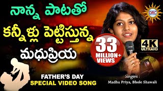 Father's Day Special Telugu Video Song | Madhu Priya, Bhole Shawali | Disco Recording Company