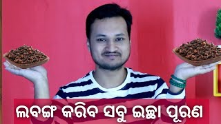 ମ୍ୟାଜିକ୍ ଲବଙ୍ଗ, Video by lalit tripathy, odia motivational series