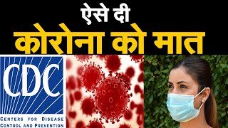 mask : corona: टीका लगा चुके लोग अब बिना मास्क | बड़े पैमाने पर टीकाकरण | CDC | वैक्सीनेशन अभियान