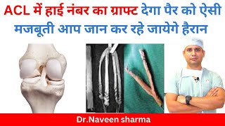 what is best graft in ACL ? why Dr  naveen sharma do not recommend  internal brace / 9 MM graft ?