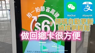 北上深圳分享：做回鄉卡 深圳之眼打卡 搭港鐵啪特惠站慳幾蚊