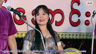 မန္တလေစိန်သောင်းရင်သွေး သားစိန်သောင်း ညီငယ် သားဖြိုး ဆိုင်းလက်သံ နားထောင်ကြည့်ရအောင်