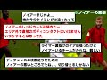 【大ポカ】ノイアー、大事なレヴァークーゼン戦で前半17分一発レッドwwwww