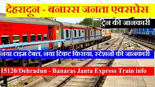 देहरादून - बनारस जनता एक्सप्रेस | Train Information | 15120 Train | Dehradun - Banaras Janta Express