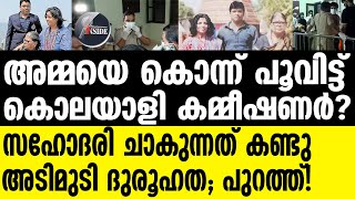 Kochi അമ്മയെ തീർത്തത് സഹോദരങ്ങൾ ?