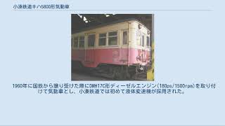 小湊鉄道キハ5800形気動車