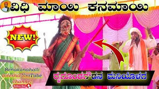 daigond goudana kari kattida habba hadagal  99004 66360 ದೈಗೊಂಡ ಗೌಡನ ಕರಿಕಟ್ಟಿದ ಹಬ್ಬ ಹಡಗಲಿ