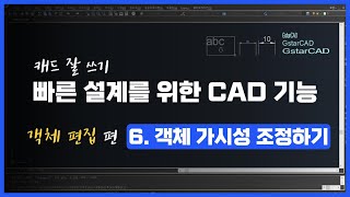 [객체 편집] 6. 객체 가시성 조정하기