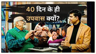 40 दिन के ही उपवास क्यों? क्या आपको भी करना चाहिए? Why is Lent 40 Days Fasting Ps. Akashdeep Sharma