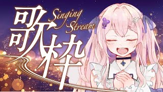 【  歌枠｜ Karaoke 】しっとり歌枠お届けします♡【新人Vtuber】