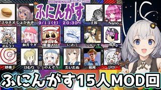 【AmongUs】ふにんがす！5夜目！！MOD回！【じょかあき視点】