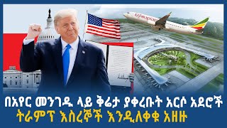 ሀገሬ ዜና | ጥር 13 ቀን 2017 ዓ.ም | አዲስ አበባ  | ሀገሬ ቴቪ