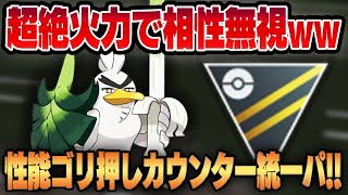 【ハイパーリーグ】技性能で全てを解決する衝撃のカウンター統一パーティ！！火力で全てをねじ伏せろ！！