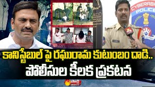AP Intelligence Constable Incident | Raghurama Krishna Raju Family Members | Sakshi TV