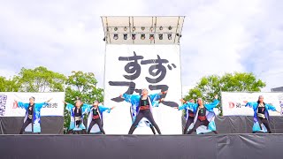 [4K] 掌栄組　すずかフェスティバル 2023 すずフェス