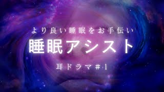 【先輩、いつもありがとう】耳ドラマで優しい気持ちで熟睡へいざなう