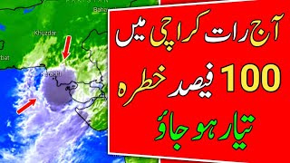 Karachi Weather Alert | Weather Update Today | Karachi Weather Report | Sindh Weather News Today