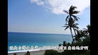 台東華源海灣 海天一色最美海灣